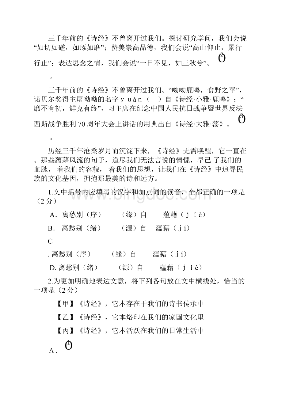 北京市西城区九年级语文月统一测试一模试题.docx_第2页