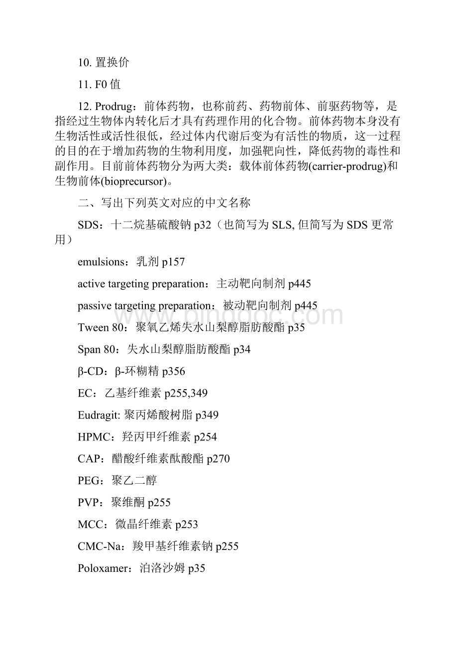 药剂学第七版考试题及答案.docx_第2页