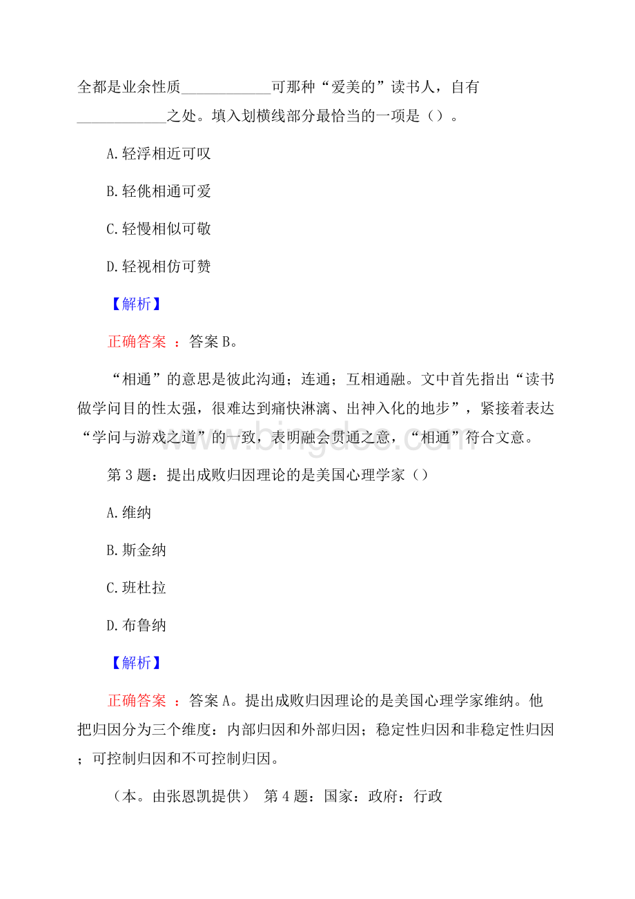上海浦东新区宣桥镇镇属单位人员招聘试题及答案.docx_第2页