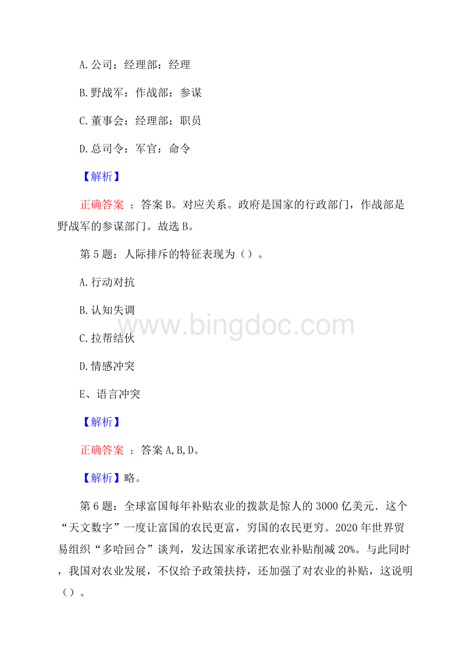 上海浦东新区宣桥镇镇属单位人员招聘试题及答案.docx_第3页