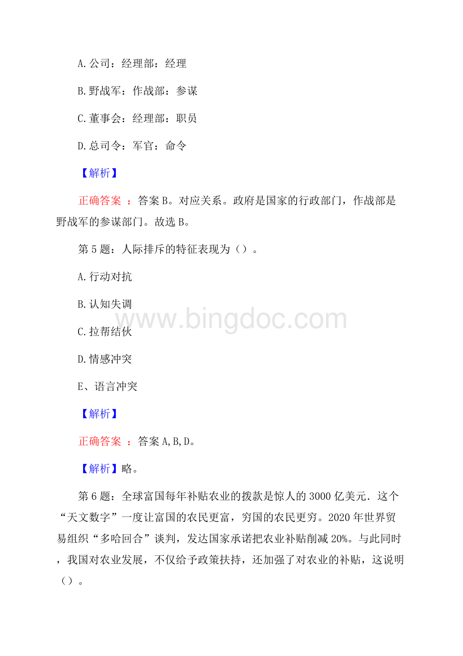 上海浦东新区宣桥镇镇属单位人员招聘试题及答案Word文件下载.docx_第3页