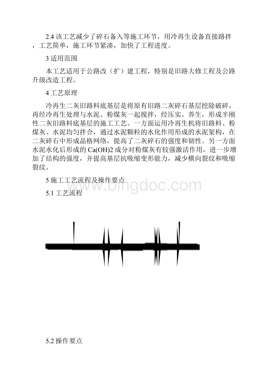 二灰旧路料底基层冷再生施工工法.docx_第2页