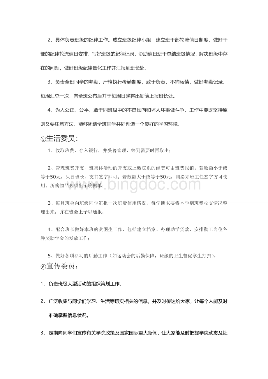 班干部组织架构图Word格式文档下载.doc_第3页