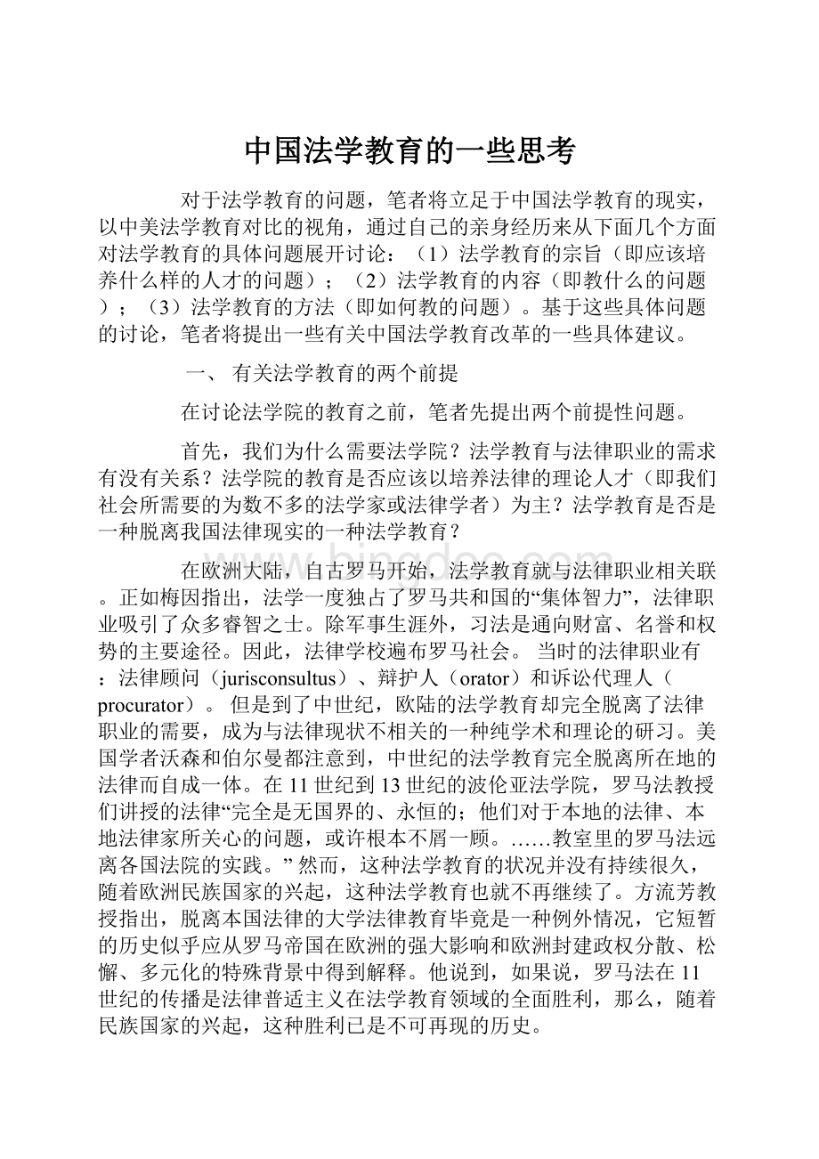 中国法学教育的一些思考.docx_第1页