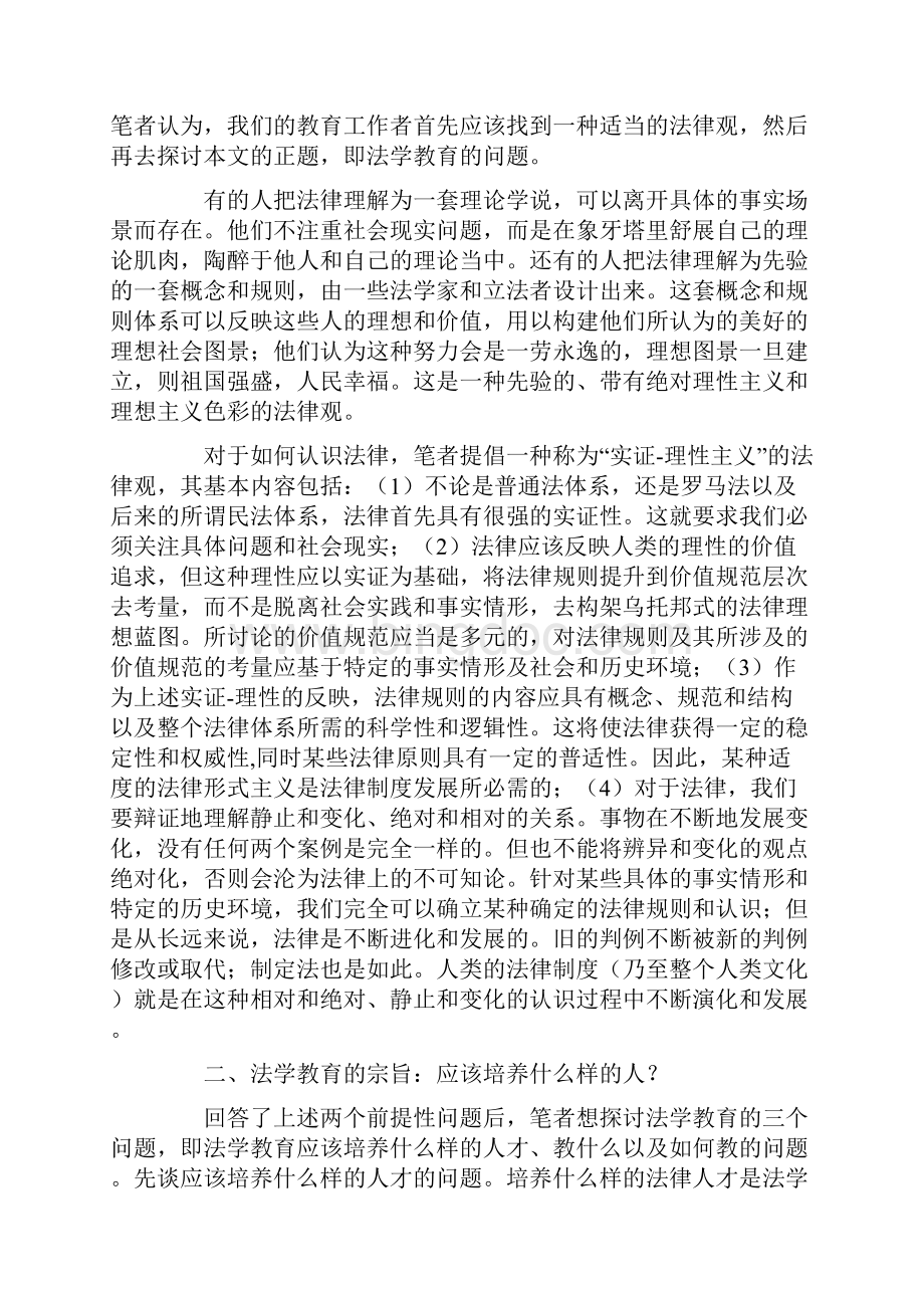 中国法学教育的一些思考.docx_第3页