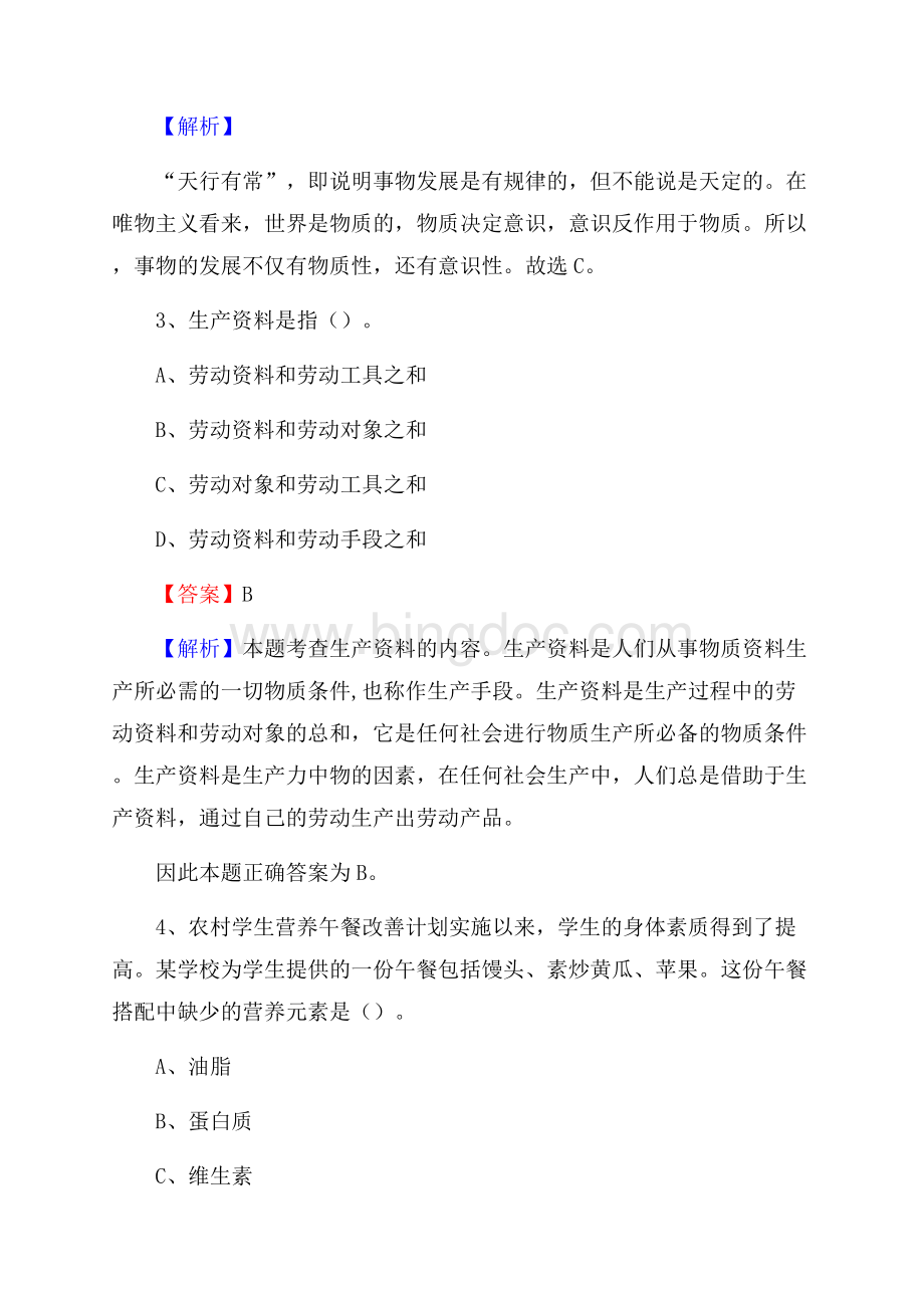 普宁市便民服务中心招聘考试及答案.docx_第2页