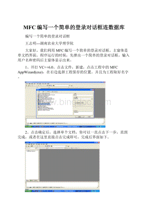 MFC编写一个简单的登录对话框连数据库Word文档格式.docx