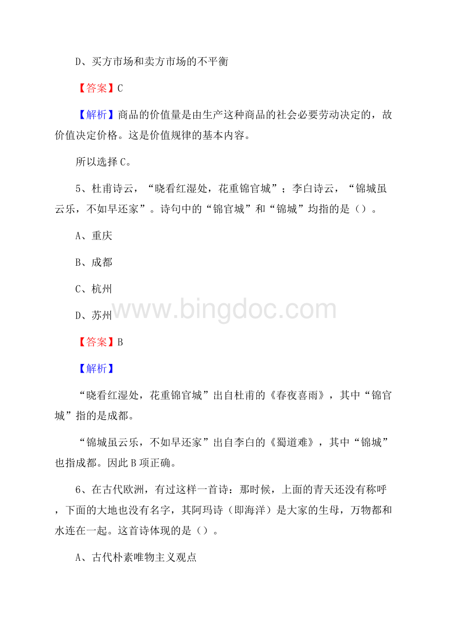 格尔木市公共资源交易中心招聘人员招聘试题及答案解析Word文档下载推荐.docx_第3页