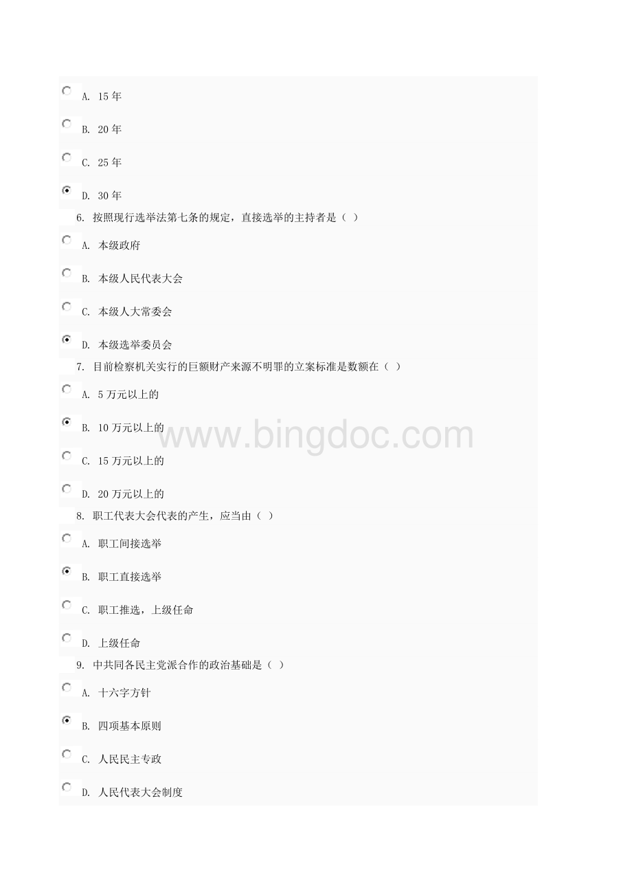 当代中国政治制度05任务0005Word文件下载.doc_第2页