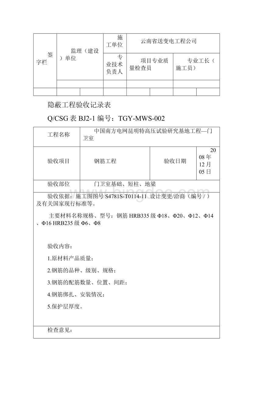 隐蔽工程验收记录表范本.docx_第2页