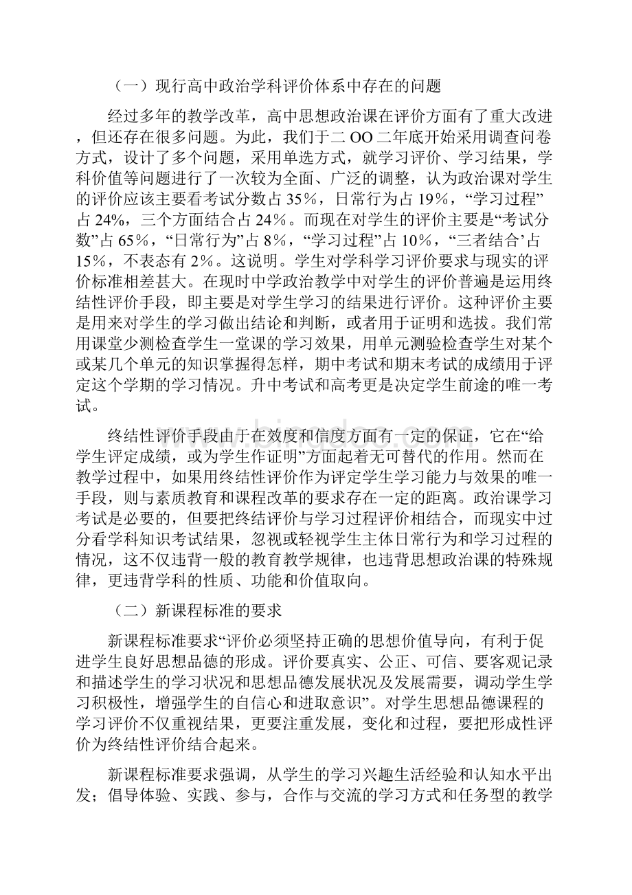 高中思想政治学生实践能力评价模式的构建和实践.docx_第2页