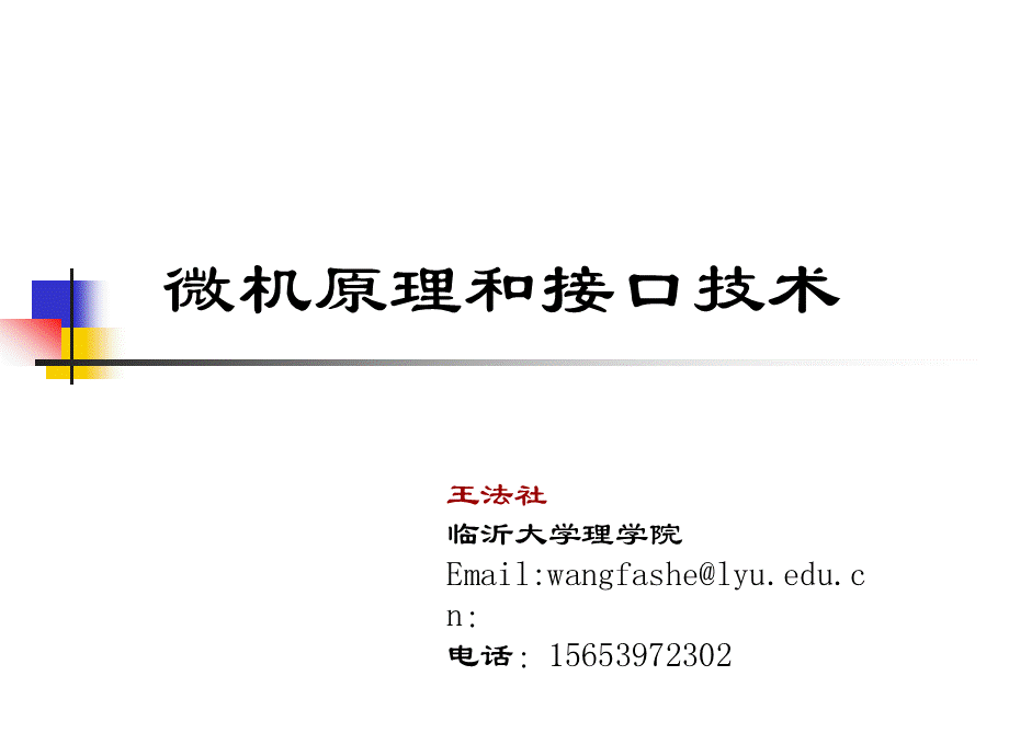 微机原理课件第1章1.ppt