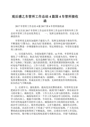 观后感之车管所工作总结4篇国4车管所接收函文档格式.docx