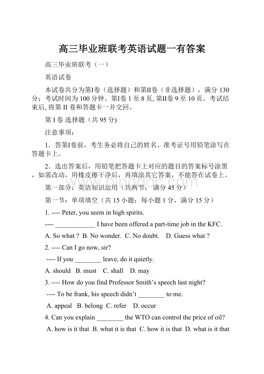 高三毕业班联考英语试题一有答案.docx_第1页