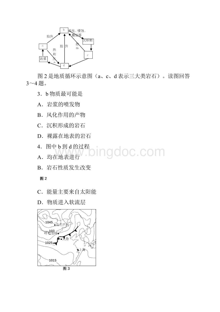 江苏省苏北四市届高三地理上学期期末联考试题含答案.docx_第2页