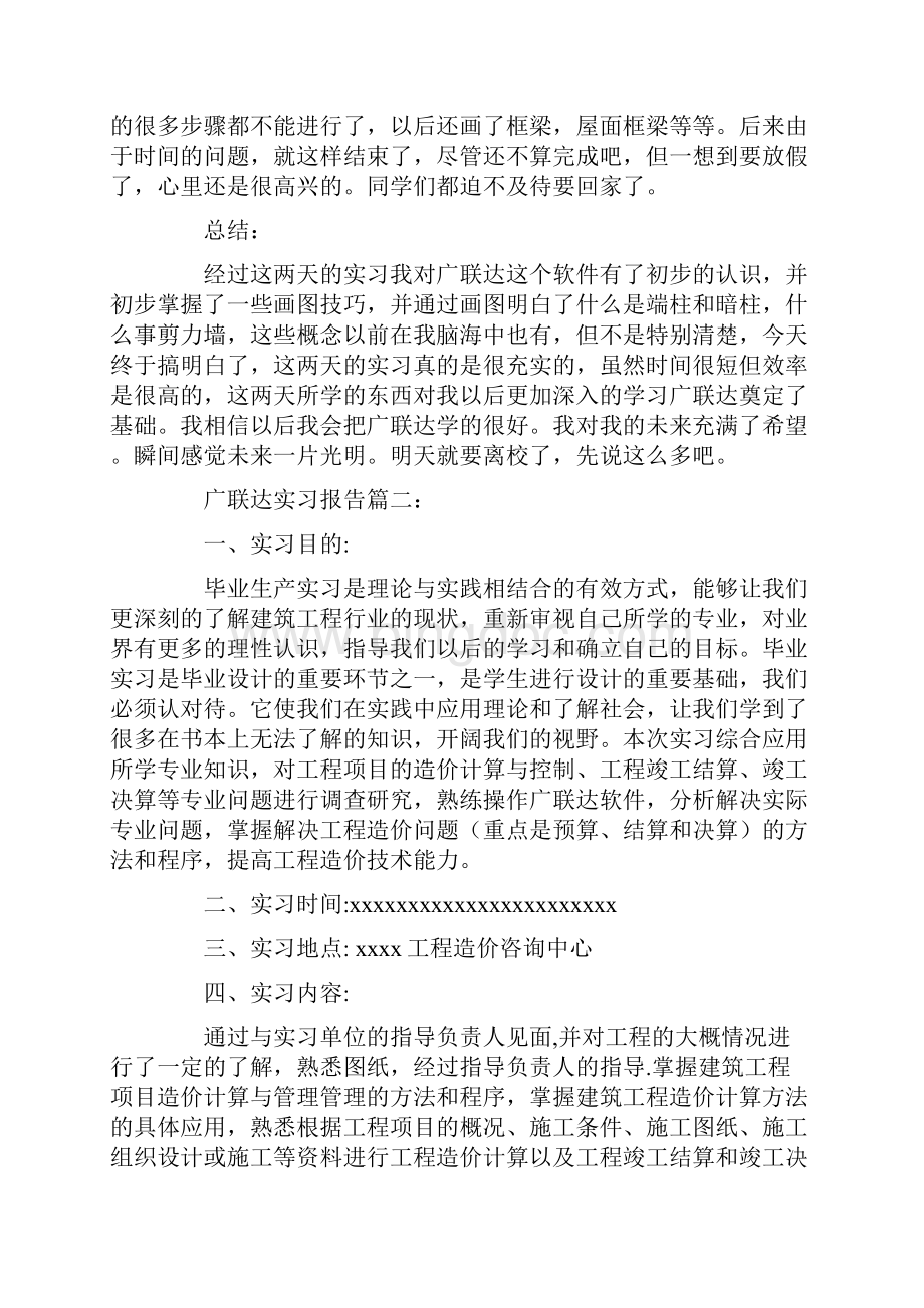 广联达实习报告4篇Word下载.docx_第2页