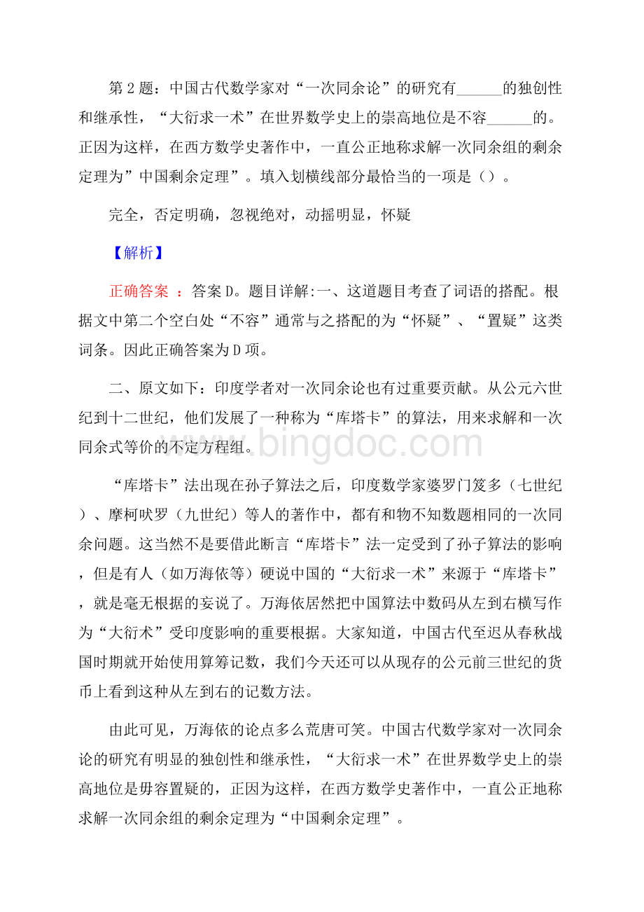 云南麻栗坡农业开发投资有限责任公司招聘考试真题及解析网络整理版.docx_第2页