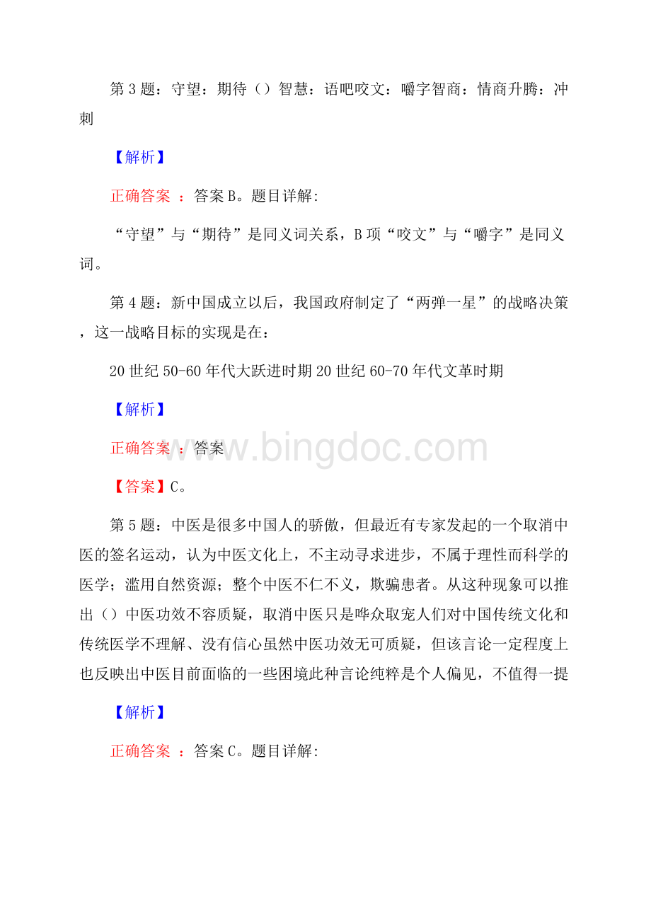 云南麻栗坡农业开发投资有限责任公司招聘考试真题及解析网络整理版.docx_第3页