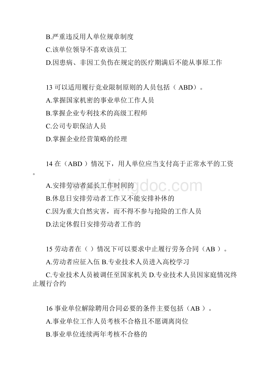 最新继续教育试题及答案.docx_第3页