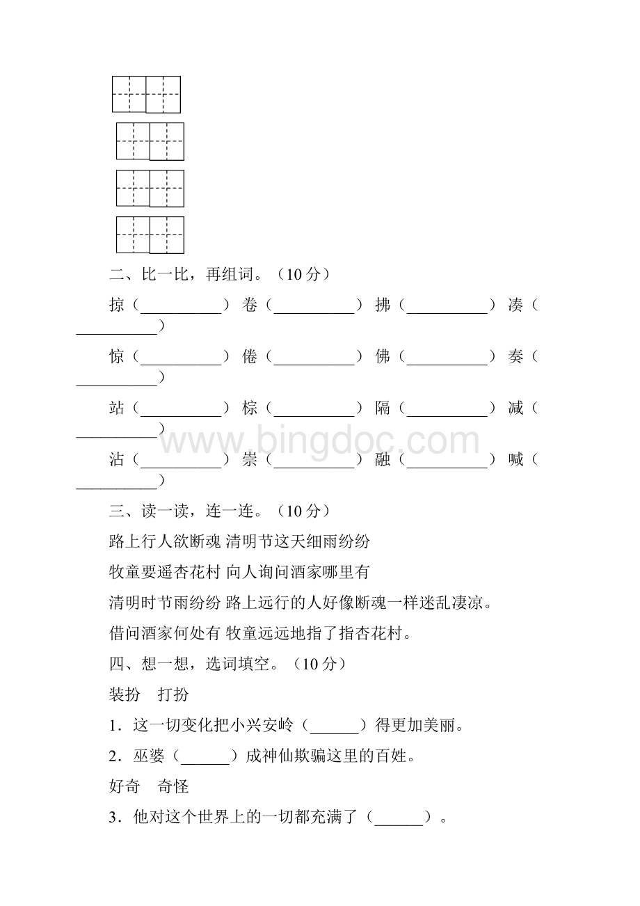 北师大版三年级语文下册第二次月考试题及答案最新二篇.docx_第2页