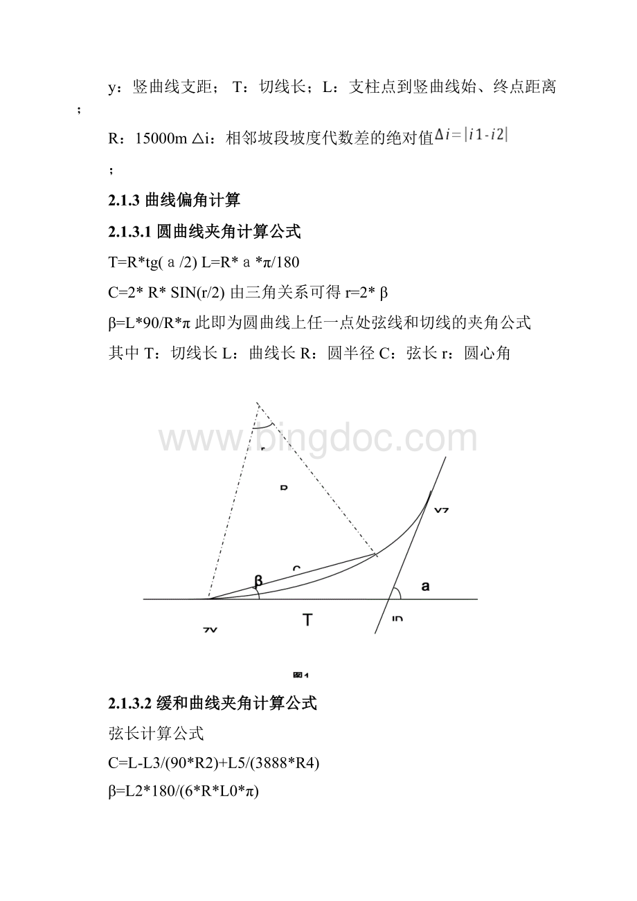 接触网施工线路测量作业指导书文档格式.docx_第2页