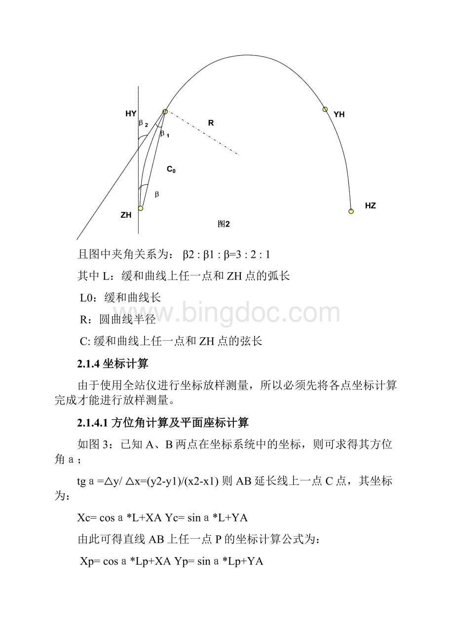 接触网施工线路测量作业指导书文档格式.docx_第3页