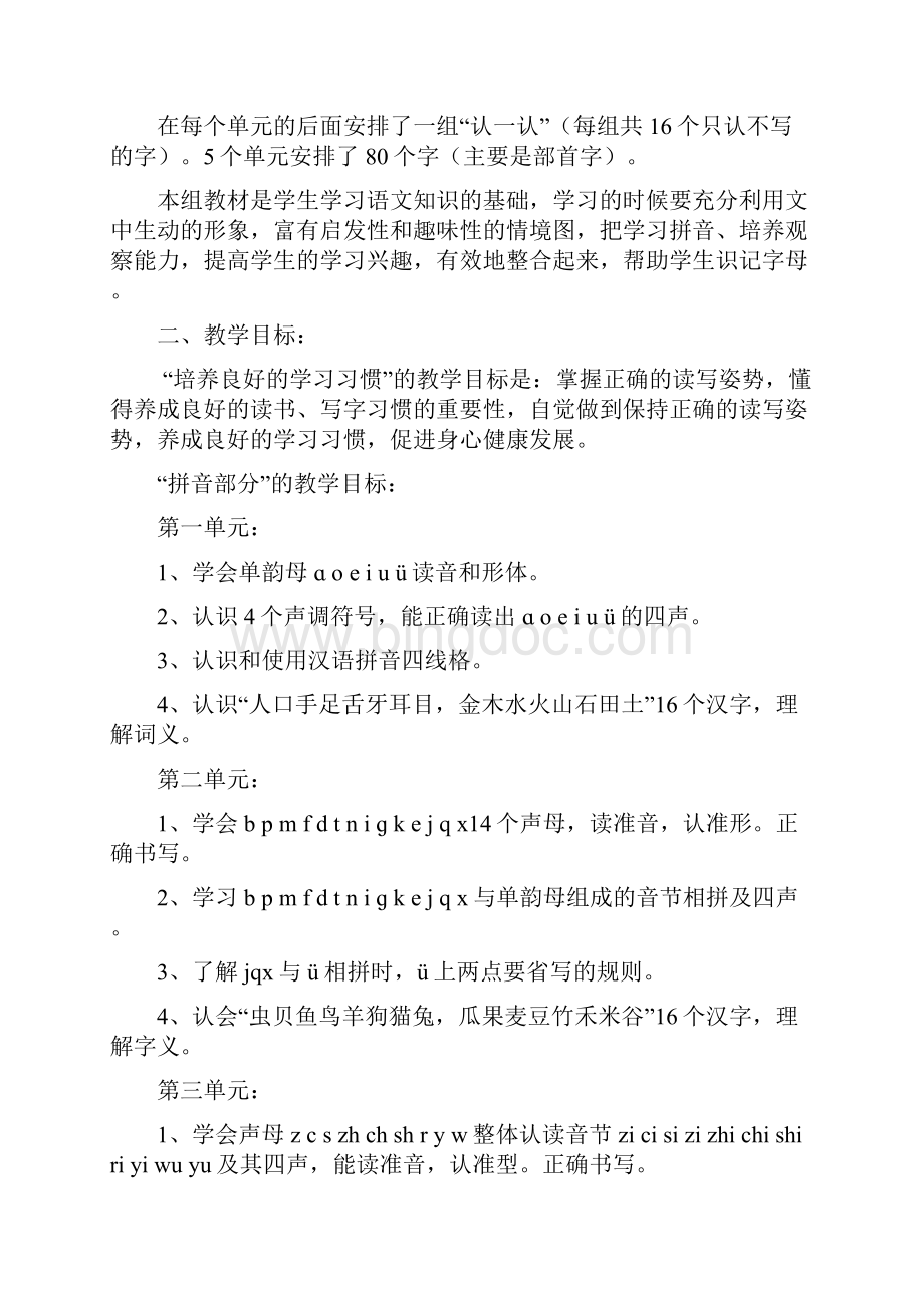 汉语拼音教学设计Word格式文档下载.docx_第2页