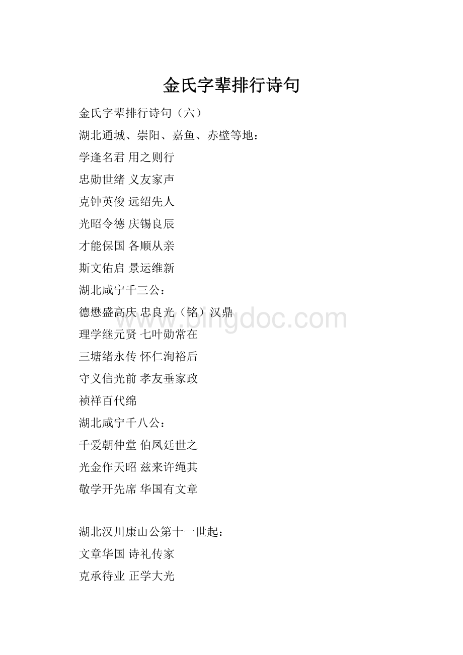 金氏字辈排行诗句.docx_第1页