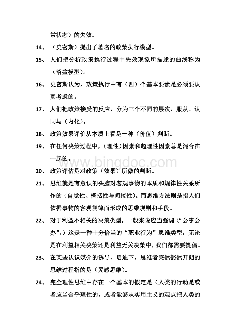 公共政策概论.docx_第2页