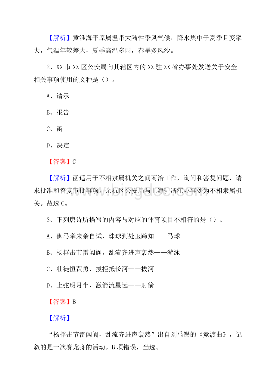 下半年辽宁省抚顺市东洲区中石化招聘毕业生试题及答案解析Word文档格式.docx_第2页