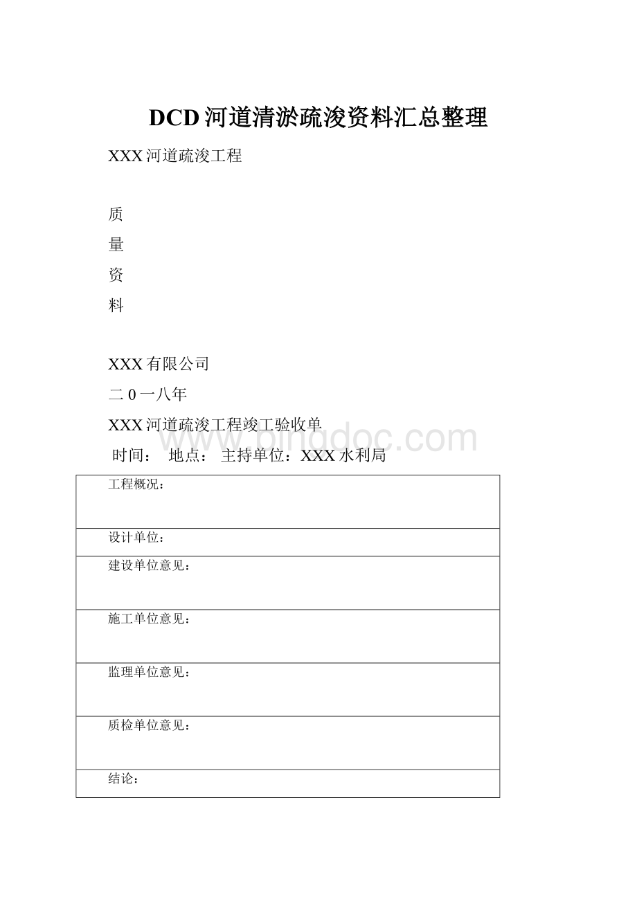 DCD河道清淤疏浚资料汇总整理.docx