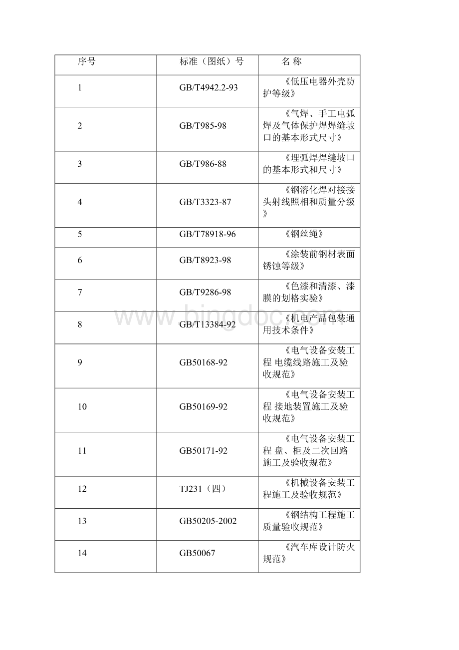 某立体车库设计方案及报价.docx_第2页