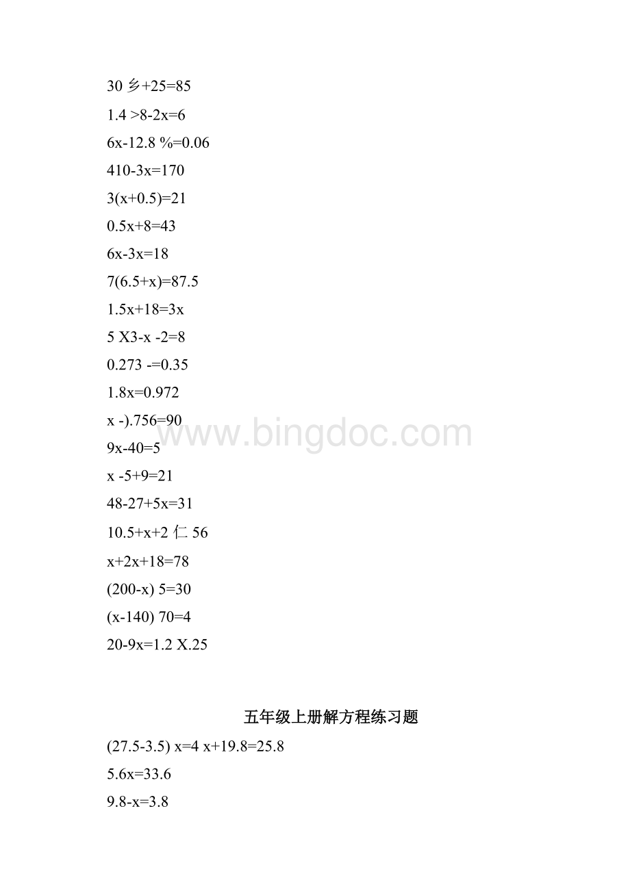 五年级上册解方程练习题Word格式.docx_第2页