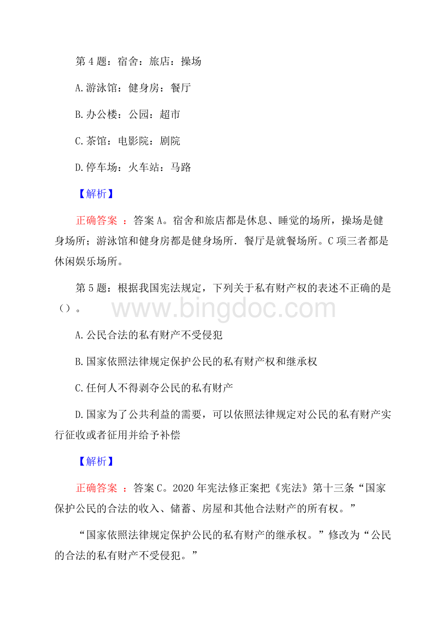 江西南丰县中小企业融资担保有限公司招聘试题及答案.docx_第3页