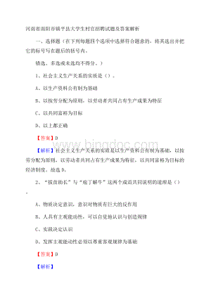 河南省南阳市镇平县大学生村官招聘试题及答案解析.docx