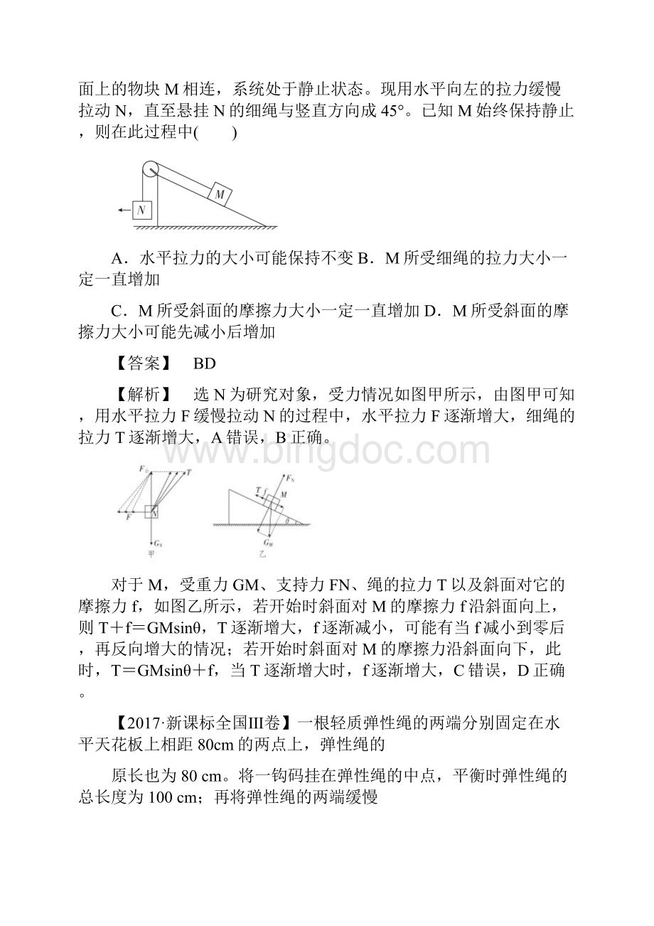 专题15 共点力的动态平衡与临界极值问题解析版Word文档下载推荐.docx_第2页