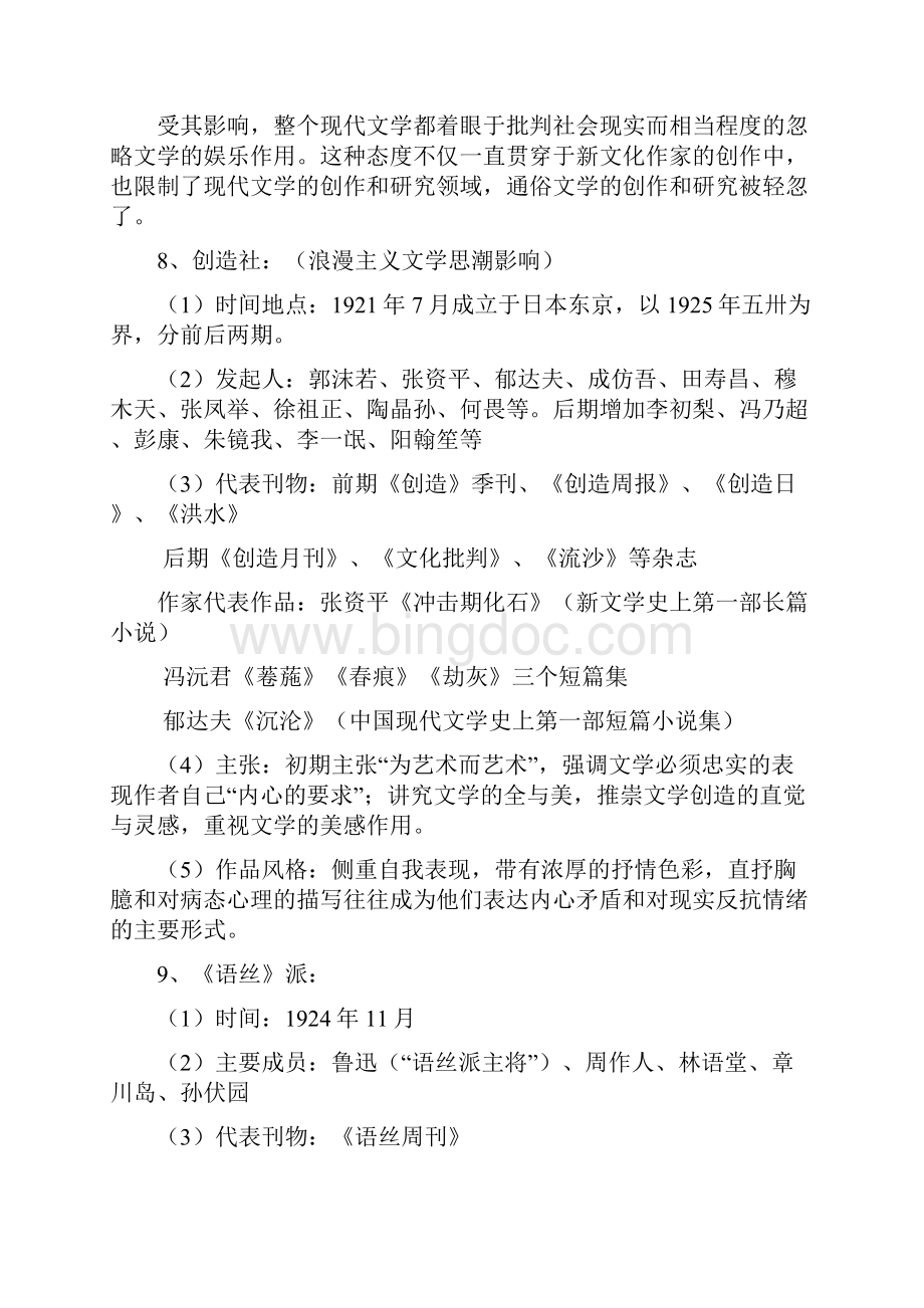 中国现代文学史复习资料全Word文档下载推荐.docx_第3页