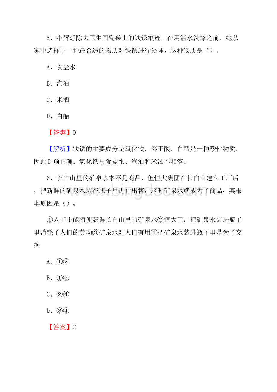 漳浦县工会系统招聘考试及答案.docx_第3页
