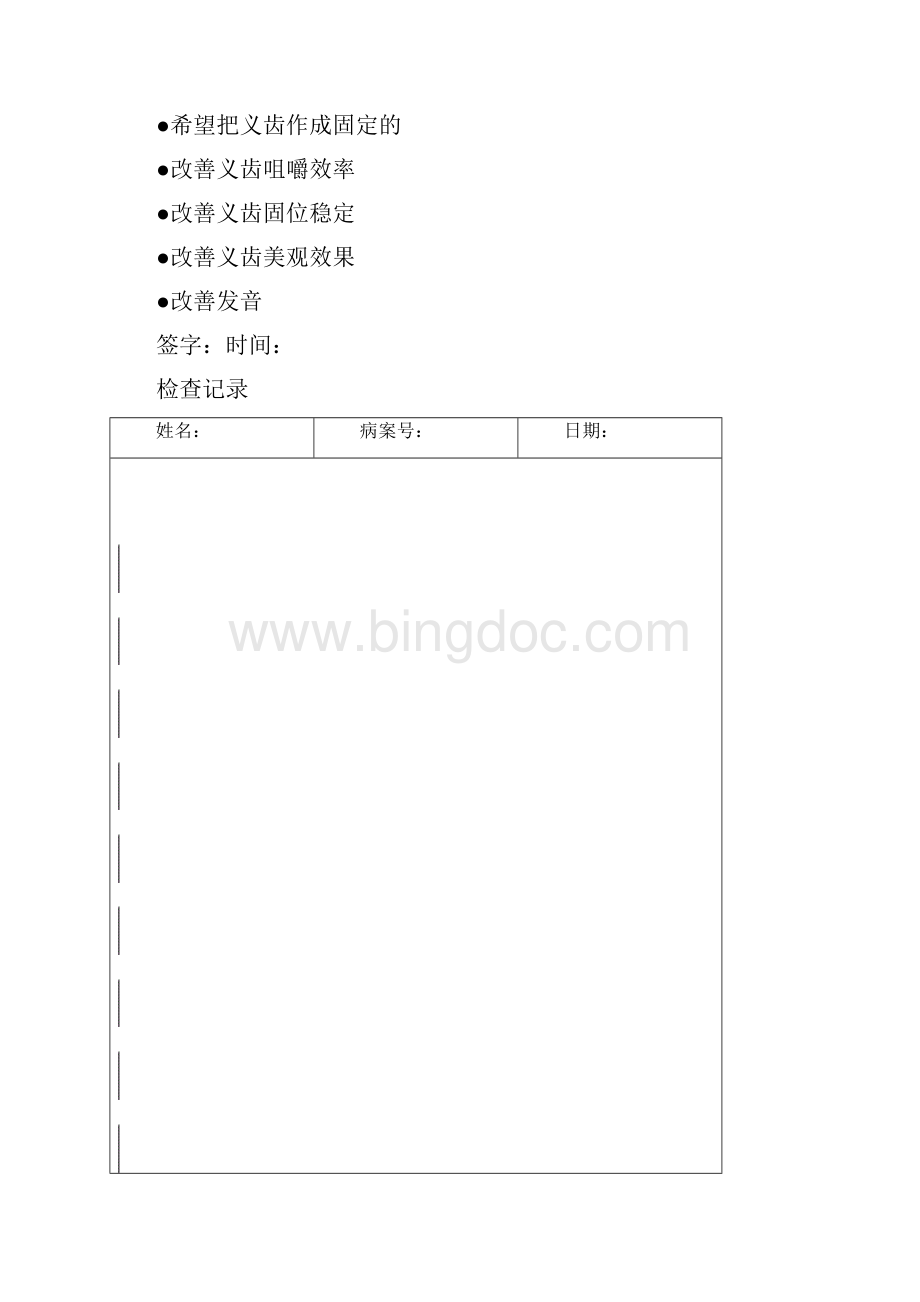 口腔种植专用病历之欧阳化创编.docx_第2页