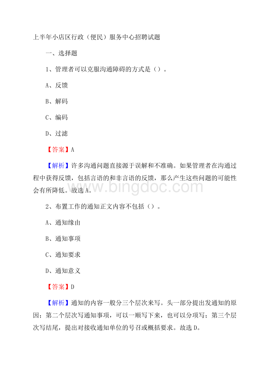 上半年小店区行政(便民)服务中心招聘试题.docx_第1页