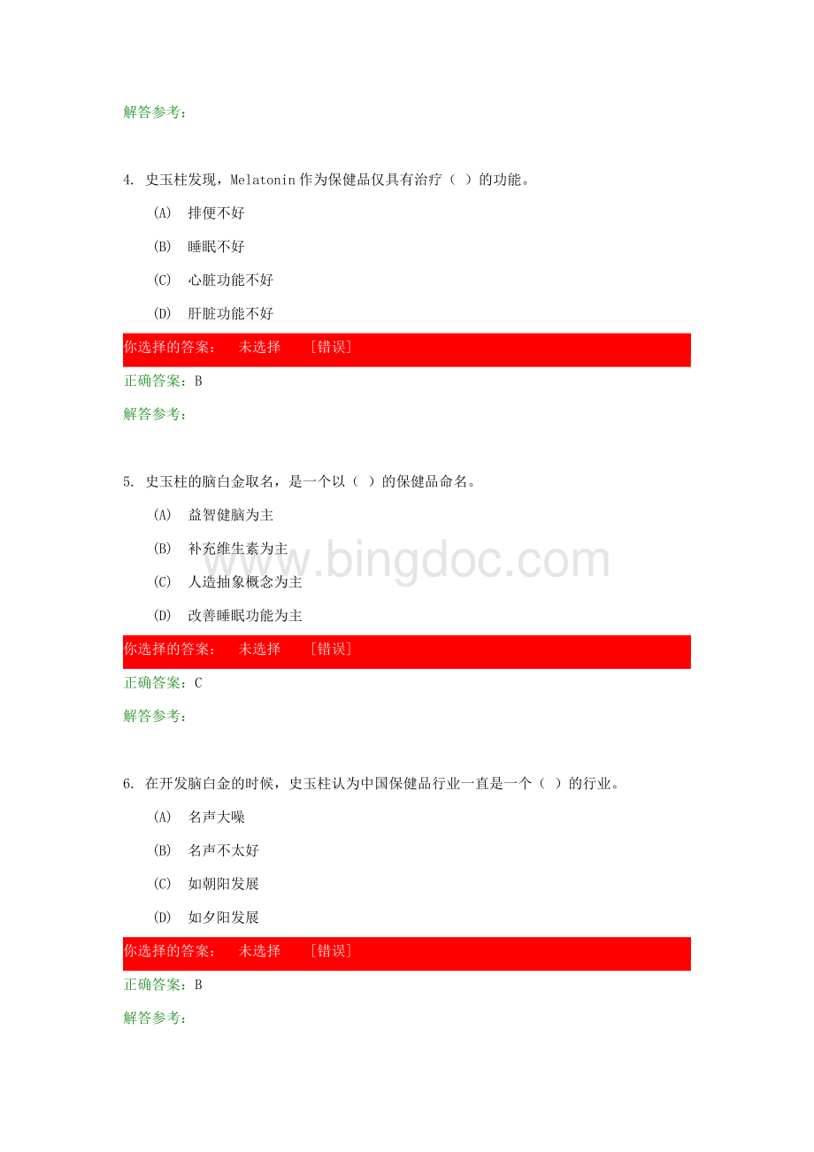 市场营销案例第一次作业.docx_第2页