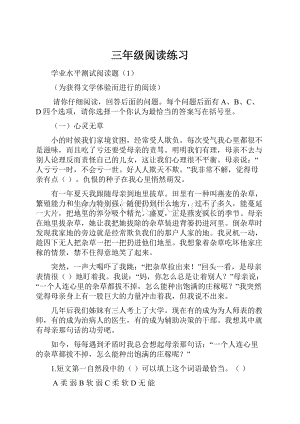 三年级阅读练习Word格式.docx