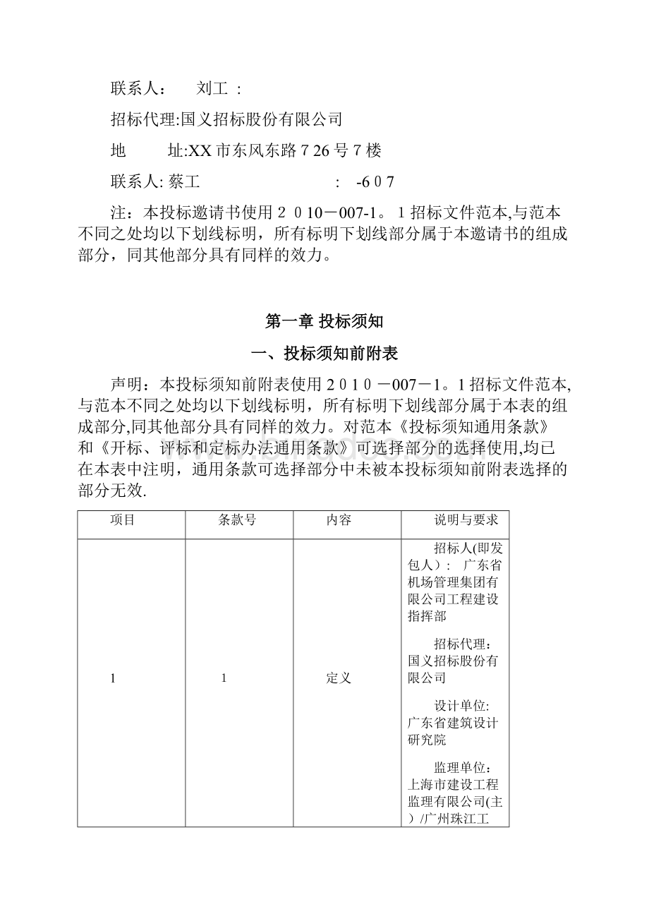 白云国际机场扩建工程二号航站楼doc.docx_第3页