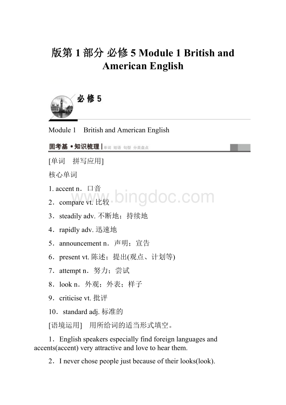 版第1部分 必修5 Module 1 British and American English文档格式.docx