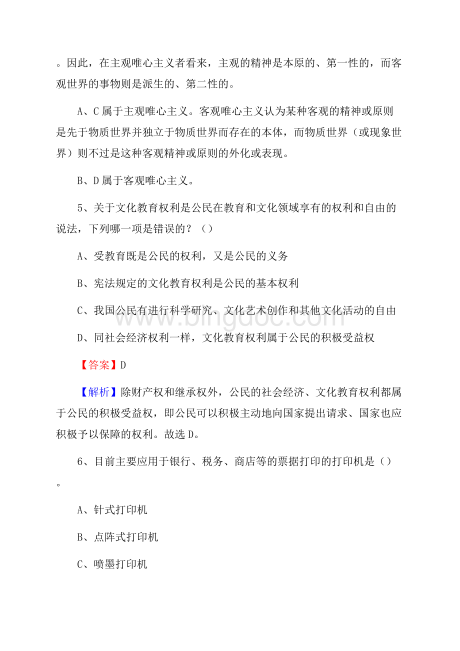 上半年山东省烟台市长岛县事业单位《综合基础知识》试题Word下载.docx_第3页