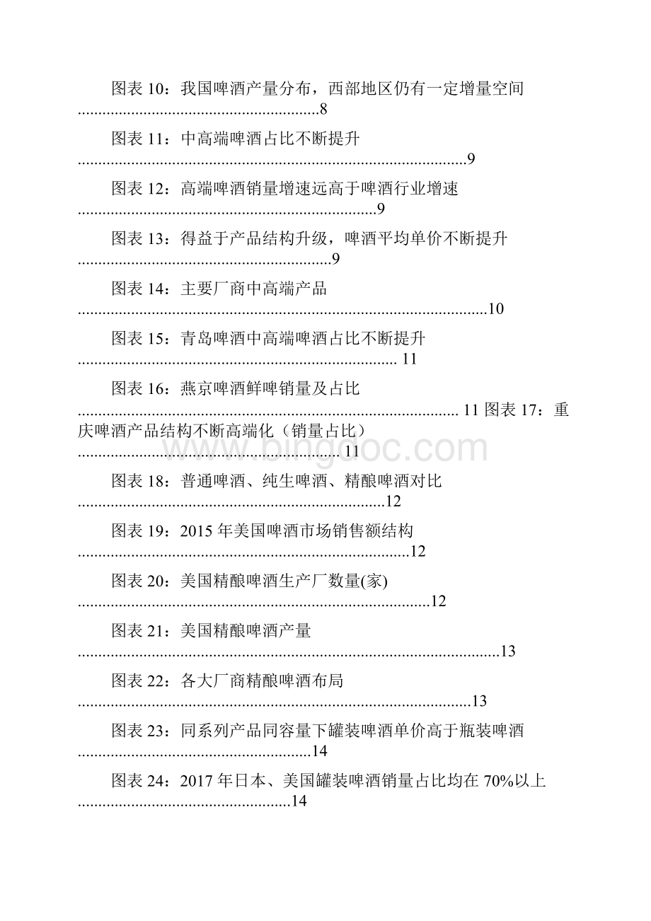 啤酒行业分析报告.docx_第3页