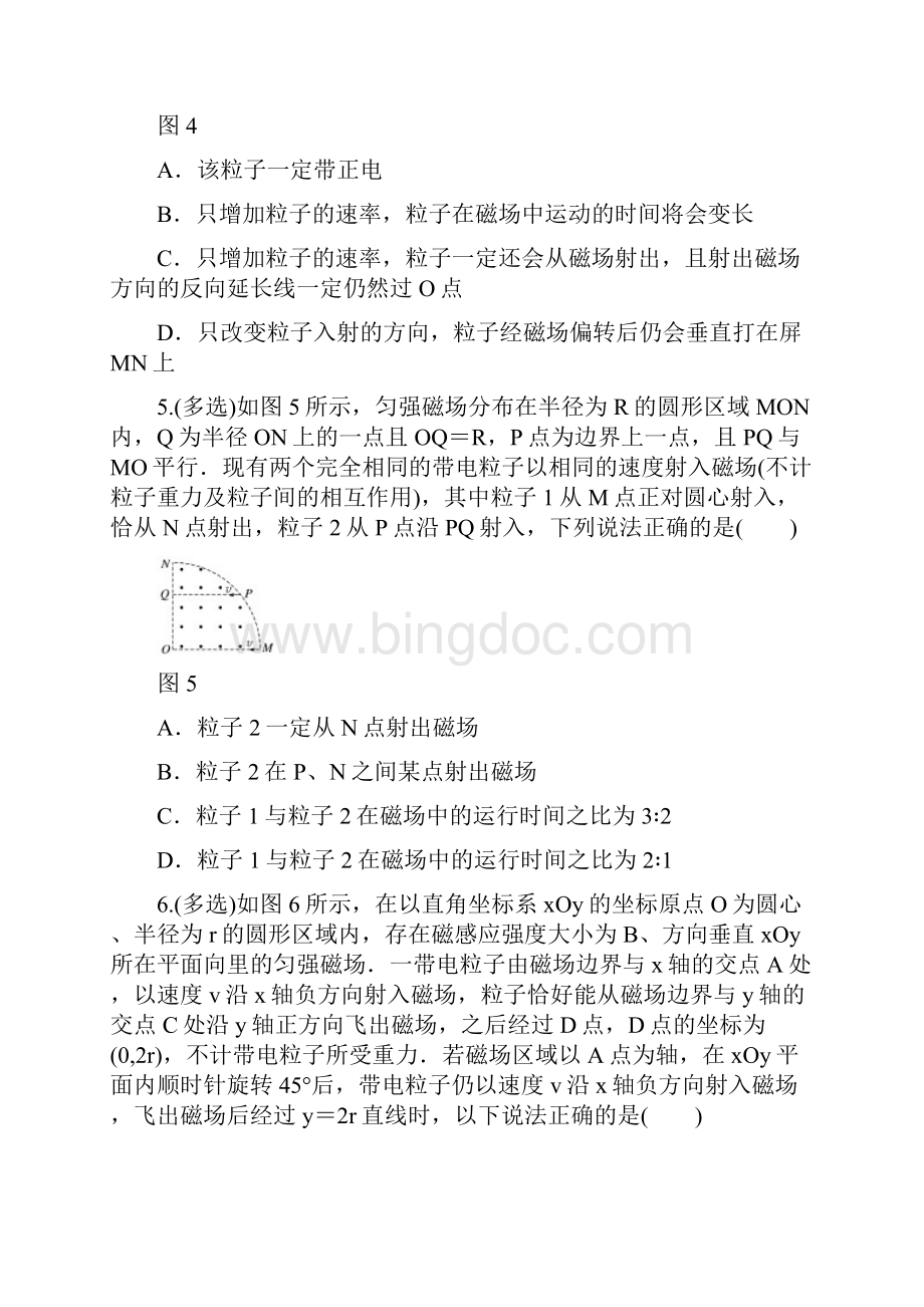 加练半小时版高考物理江苏一轮练习第八章 微专题62.docx_第3页