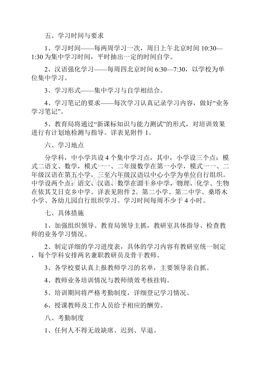 新和县中小学双语教师业务学习方案修改.docx_第2页