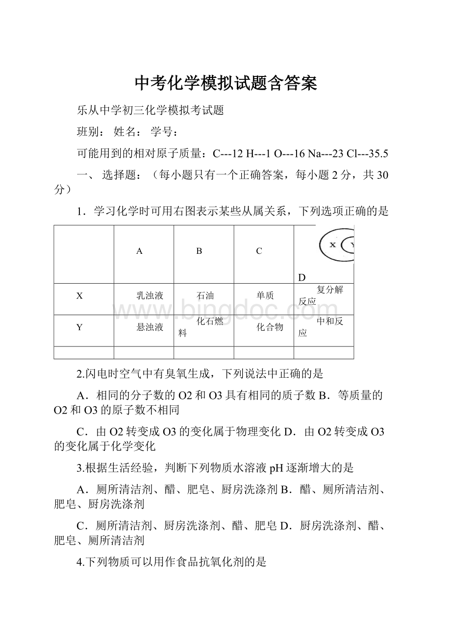 中考化学模拟试题含答案Word文档格式.docx_第1页