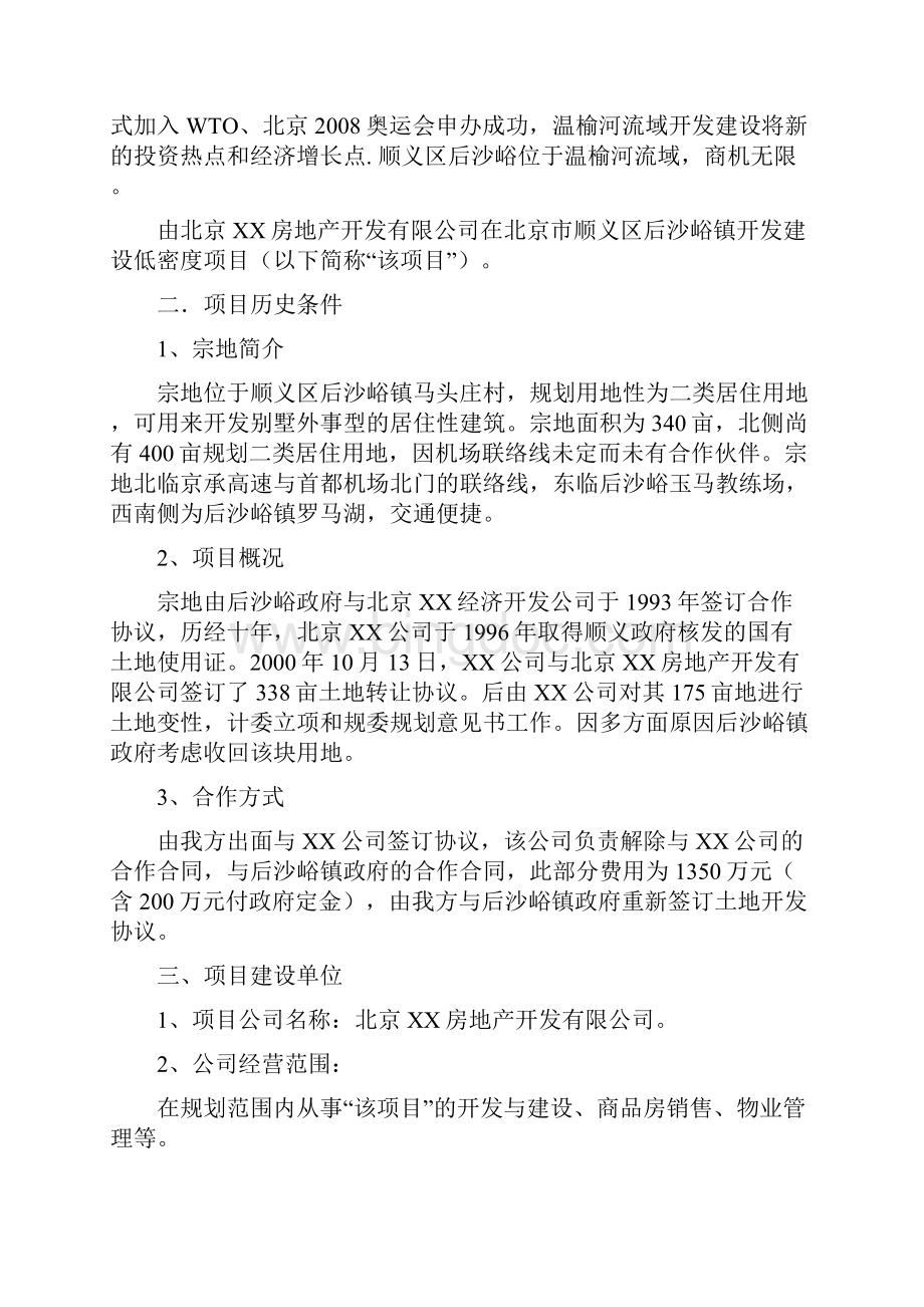 房地产开发项目建议书案例模板doc.docx_第2页